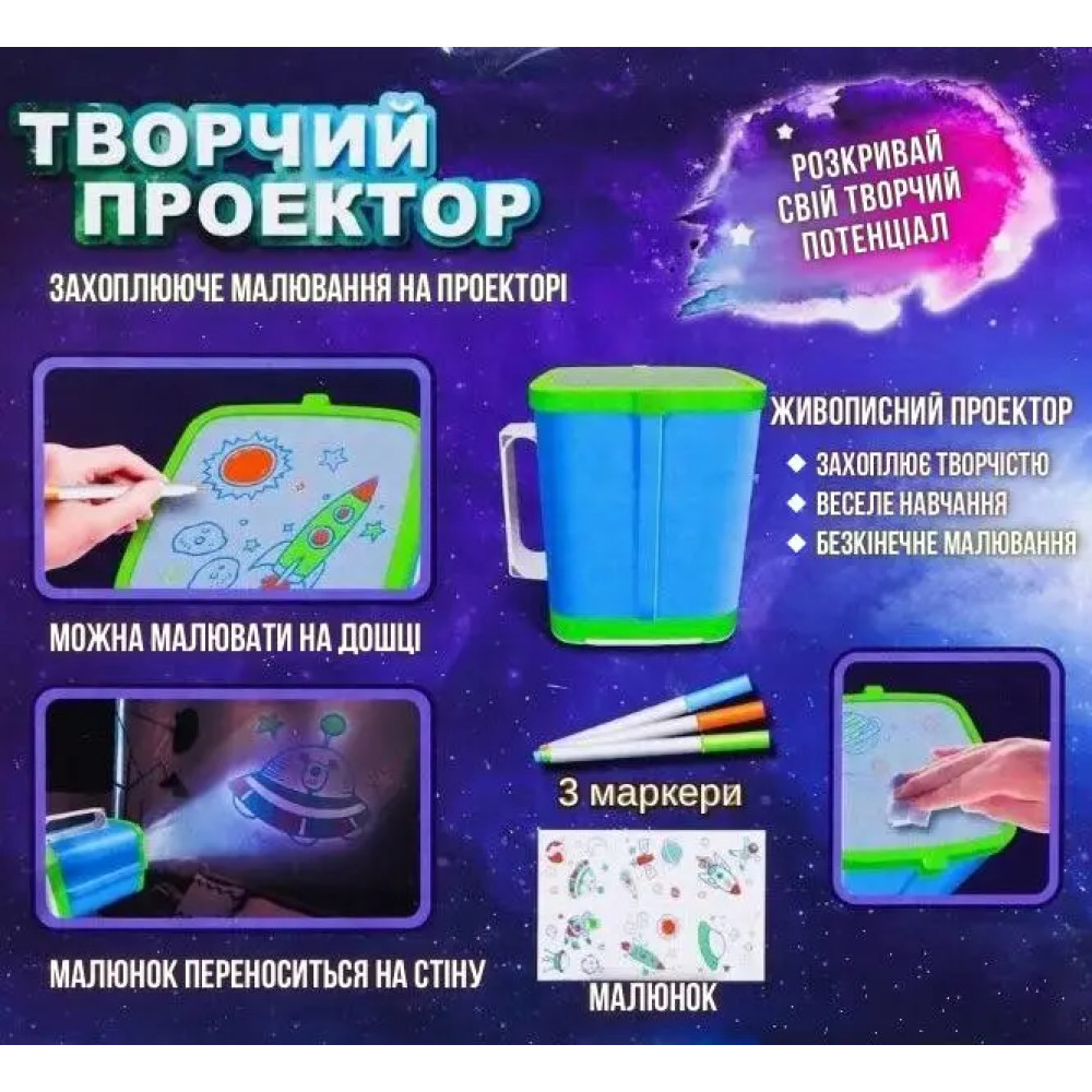 Детский проектор для рисования 3D с маркерами