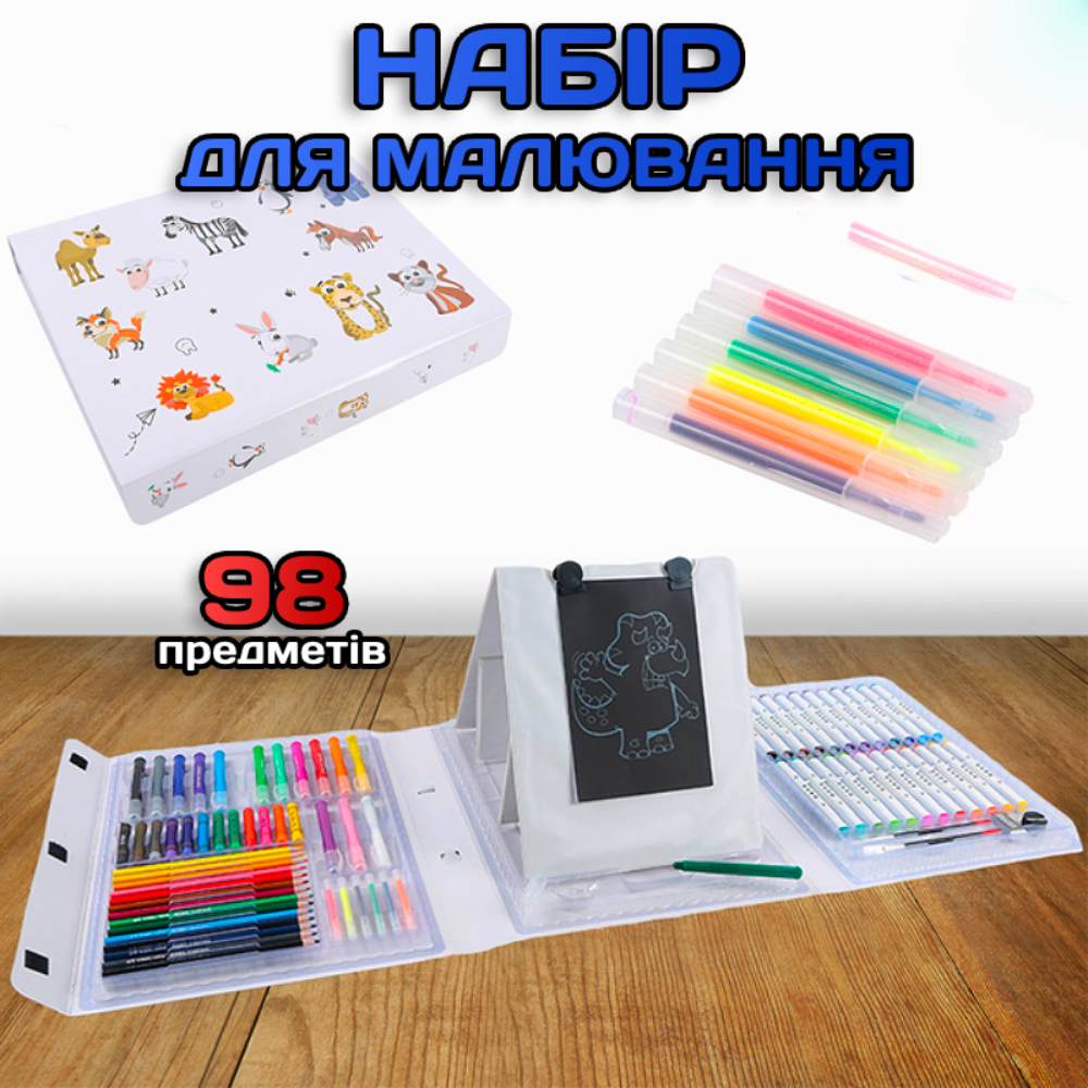 Набор для рисования с мольбертом в чемоданчике, 98 предметов.