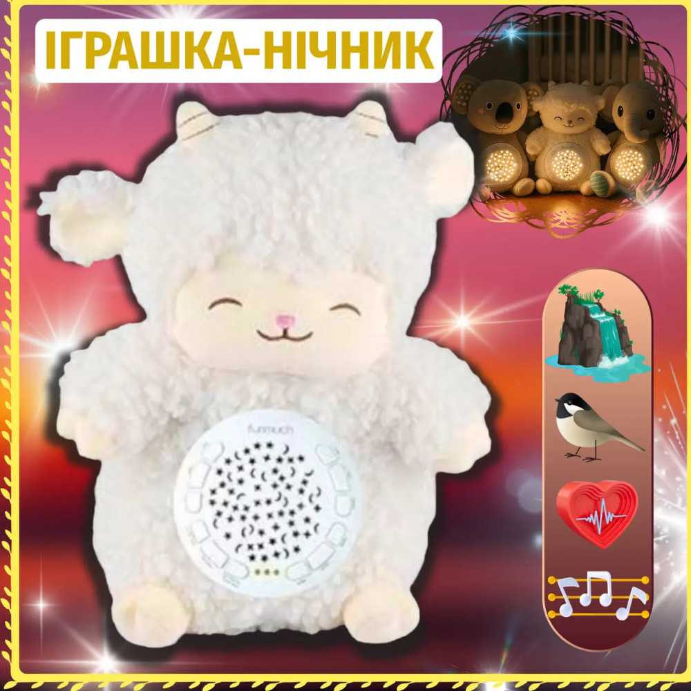 Плюшевый ночник-овечка с проектором звездного неба