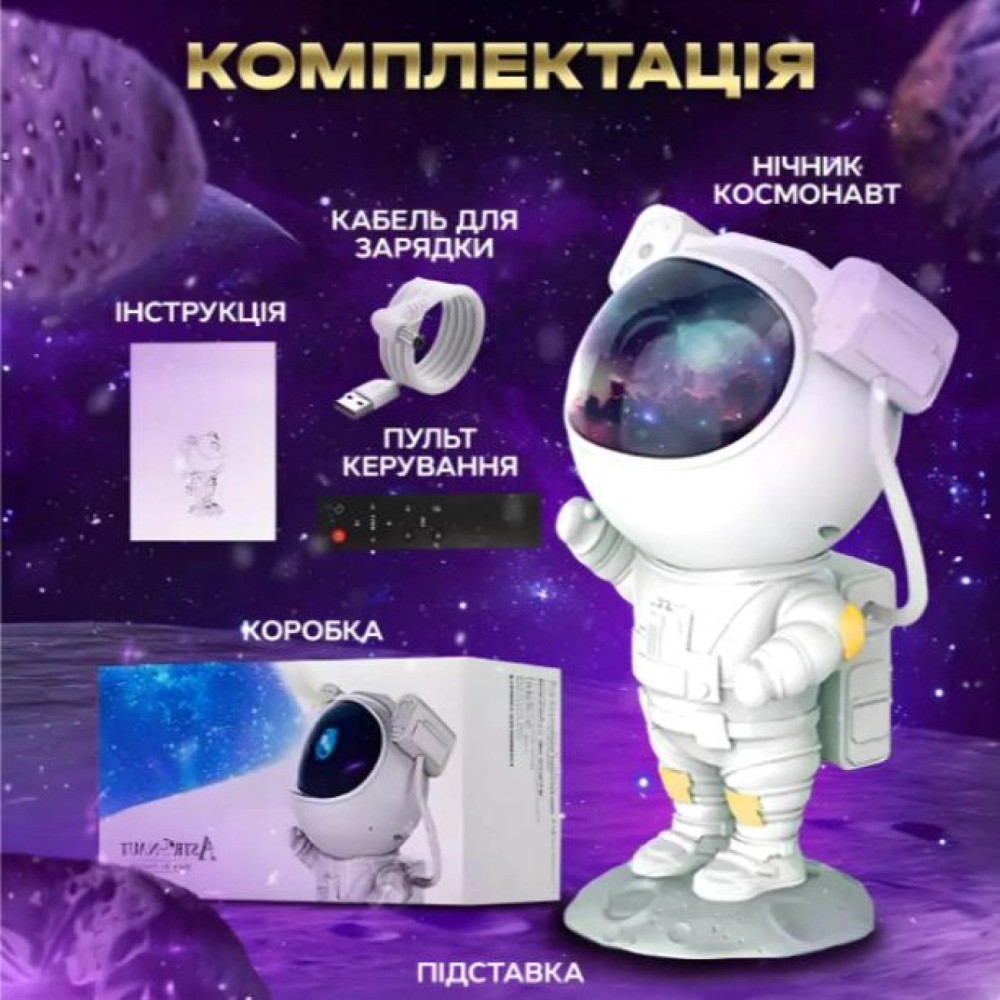 Лазерный ночник-проектор звездного неба. Астронавт с пультом.