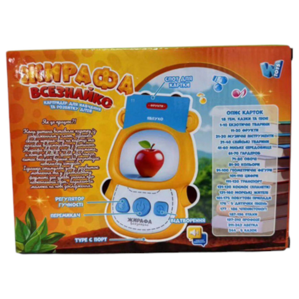 Картридер в форме жирафа, 244 карты для считывания на украинском