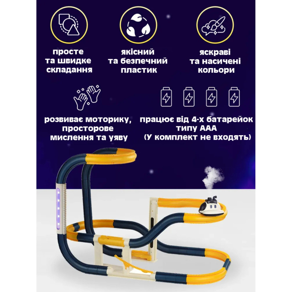 Космическая детская железная дорога с дымом, трамплингом и подъемником