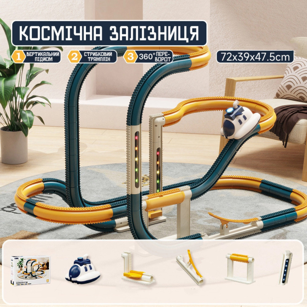 Космическая детская железная дорога с дымом, трамплингом и подъемником