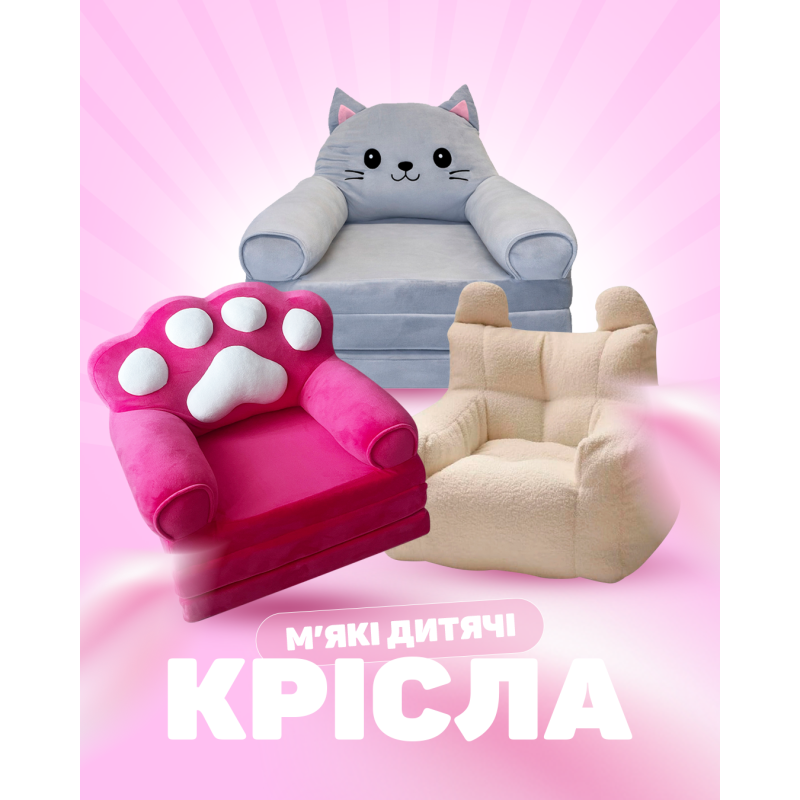 Мягкие детские кресла